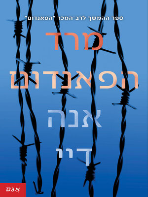cover image of מרד הפאנדום